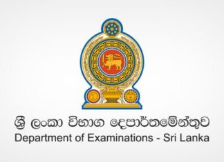 ගුරු විද්යාල අවසාන විභාගය ගැන දැනුම්දීමක්