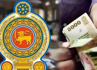 සියලු රාජ්ය සේවකයින්ට ඇස් උඩ යන සුභ ආරංචියක්! අවම රාජ්ය සේවක වැටුප 57,500 දක්වා ඉහළ නැංවීමට විපක්ෂයේ පක්ෂයකින් පොරොන්දුවක්!