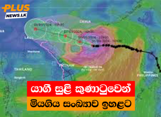 යාගී සුළි කුණාටුවෙන් මියගිය සංඛ්යාව ඉහළට