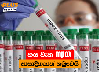 හය වැනි mpox ආසාදිතයාත් හමුවෙයි