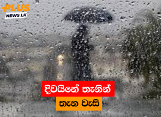 දිවයිනේ තැනින් තැන වැසි