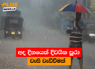 අද දිනයෙත් දිවයින පුරා වැසි වැඩීවීමක්