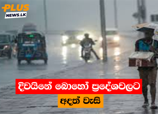 දිවයිනේ බොහෝ ප්රදේශවලට අදත් වැසි