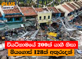 වියට්නාමයේ 200ක් යාගී නිසා මියගොස් 128ක් අතුරුදන්