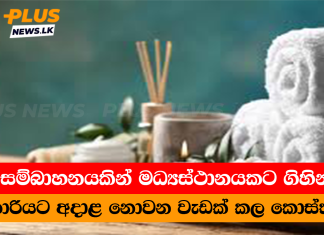 සම්බාහනයකින් මධ්යස්ථානයකට ගිහින් රාජකාරියට අදාළ නොවන වැඩක් කල කොස්තාපල්