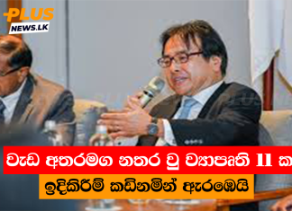 වැඩ අතරමග නතර වු ව්යාපෘති 11 ක ඉදිකිරීම් කඩිනමින් ඇරඹෙයි