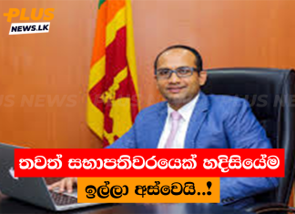 තවත් සභාපතිවරයෙක් හදිසියේම ඉල්ලා අස්වෙයි..!