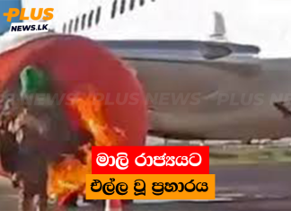 මාලි රාජ්යයට එල්ල වූ ප්රහාරය