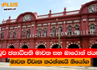 කොටුව ජනාධිපති මාවත සහ බාරොන් ජයතිලක මාවත විවෘත කරන්නැයි නියෝග