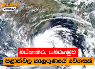 බස්නාහිර, සබරගමුව පළාත්වල කාලගුණයේ වෙනසක්