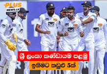 ශ්රී ලංකා කණ්ඩායම පළමු ඉනිමට කඩුළු 5ක්