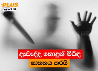දෑවැද්ද නොදුන් බිරිඳ ඝාතනය කරයි