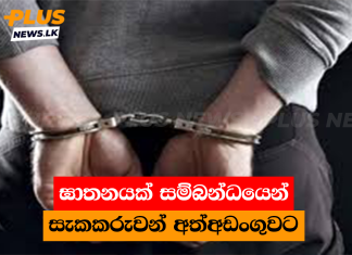 ඝාතනයක් සම්බන්ධයෙන් සැකකරුවන් අත්අඩංගුවට