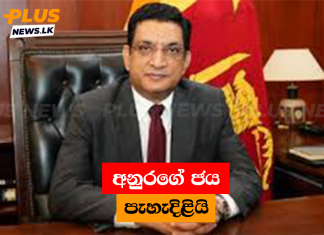 අනුරගේ ජය පැහැදිළියි