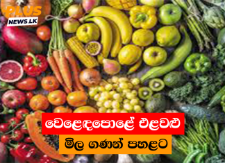 වෙළෙඳපොළේ එළවළු මිල ගණන් පහළට