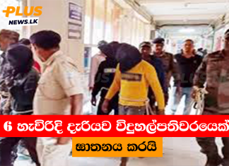 6 හැවිරිදි දැරියව විදුහල්පතිවරයෙක් ඝාතනය කරයි