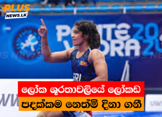 ලෝක ශූරතාවලියේ ලෝකඩ පදක්කම නෙත්මි දිනා ගනී