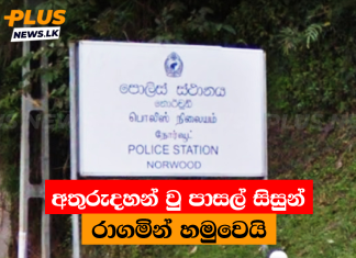 අතුරුදහන් වු පාසල් සිසුන් රාගමින් හමුවෙයි