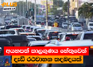 අයහපත් කාලගුණය හේතුවෙන් දැඩි රථවාහන තදබදයක්