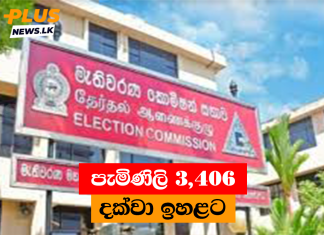 පැමිණිලි 3,406 දක්වා ඉහළට