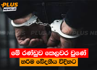 මේ රණ්ඩුව කෙලවර වුණේ හරිම ඛේදනීය විදිහට