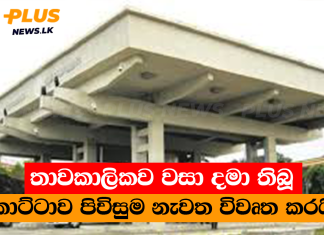 තාවකාලිකව වසා දමා තිබූ කොට්ටාව පිවිසුම නැවත විවෘත කරයි
