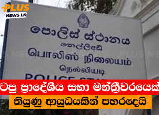 හිටපු ප්රාදේශීය සභා මන්ත්රීවරයෙක්ට තියුණු ආයුධයකින් පහරදෙයි