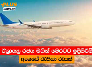 ඊශ්රායල රජය මගින් මෙරටට ඉදිකිරීම් අංශයේ රැකියා රැසක්