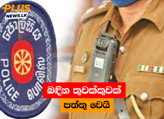 බඳින තුවක්කුවක් පත්තු වෙයි