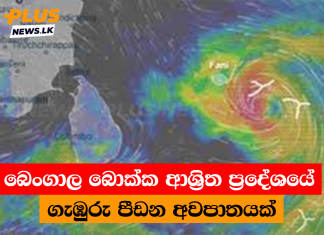 බෙංගාල බොක්ක ආශ්රිත ප්රදේශයේ ගැඹුරු පීඩන අවපාතයක්
