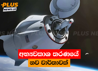 අභ්යවකාශ තරණයේ නව වාර්තාවක්