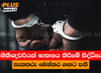 නීතීඥවරියක් ඝාතනය කිරීමේ සිද්ධියේ සැකකරු බෙන්තර ගඟට පනී