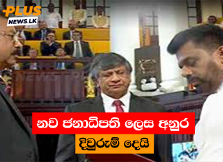 නව ජනාධිපති ලෙස අනුර දිවුරුම් දෙයි