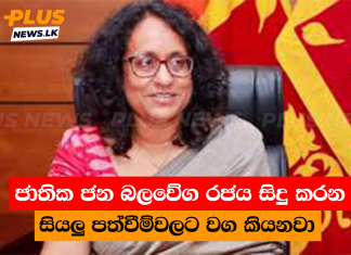 ජාතික ජන බලවේග රජය සිදු කරන සියලු පත්වීම්වලට වග කියනවා