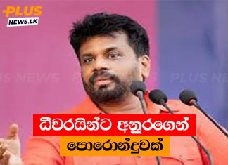 ධීවරයින්ට අනුරගෙන් පොරොන්දුවක්