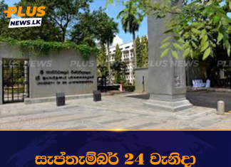 සැප්තැම්බර් 24 වැනිදා ජ’පුර විශ්වවිද්යාලය යළි විවෘත කෙරේ