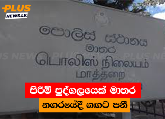 පිරිමි පුද්ගලයෙක් මාතර නගරයේදී ගඟට පනී