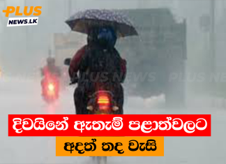 ඇතැම් පළාත්වලට අදත් තද වැසි
