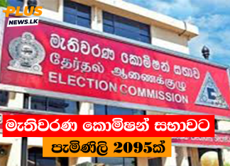 මැතිවරණ කොමිෂන් සභාවට පැමිණිලි 2095ක්