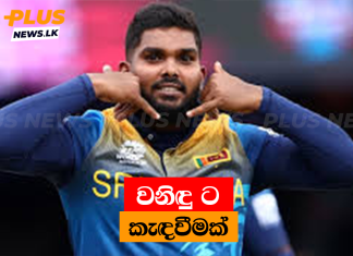 වනිඳු ට කැඳවීමක්