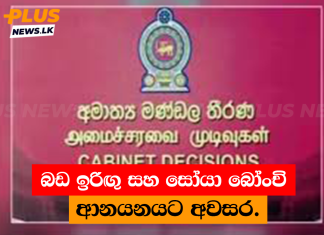 බඩ ඉරිඟු සහ සෝයා බෝංචි ආනයනයට අවසර.