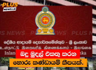 බදු මුදල් එකතු කරන හොරු කණ්ඩායම් කීපයක්.