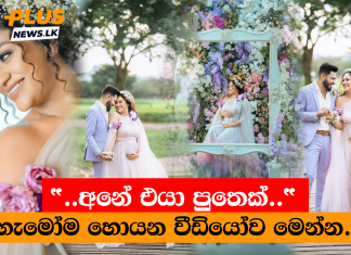 “..අනේ එයා පුතෙක්..” හැමෝම හොයන වීඩියෝව මෙන්න..