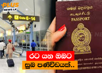 රට යන ඔබට සුබ පණිවිඩයක්..