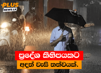 ගංවතුර තත්ත්වයක් ගැන අනතුරු ඇඟවීමක්.