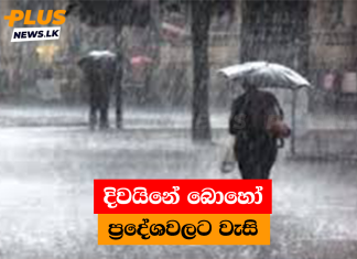 දිවයිනේ බොහෝ ප්රදේශවලට වැසි