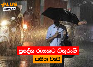 ප්රදේශ රැසකට ගිගුරුම් සහිත වැසි