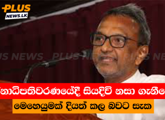 ජනාධිපතිවරණයේදී සියදිවි නසා ගැනීමේ මෙහෙයුමක් දියත් කල බවට සැක