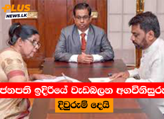 ජනපති ඉදිරියේ වැඩබලන අගවිනිසුරු දිවුරුම් දෙයි