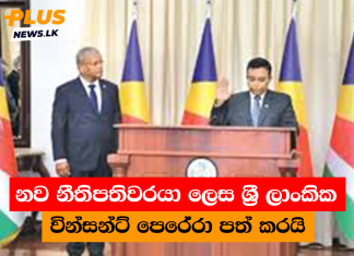 නව නීතිපතිවරයා ලෙස ශ්රී ලාංකික වින්සන්ට් පෙරේරා පත් කරයි